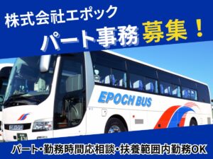 パート事務